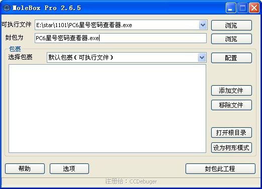 EXE封包工具(MoleBoxPro)下载 v2.65中文绿色版-exe打包工具