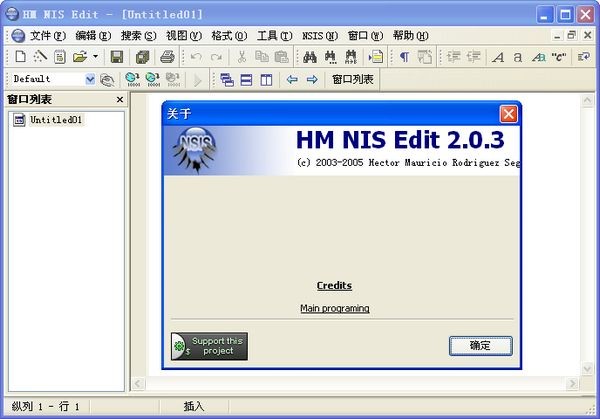 NSIS脚本编辑工具【HM NIS edit】下载 2.03 中文版-适合专业或初学者
