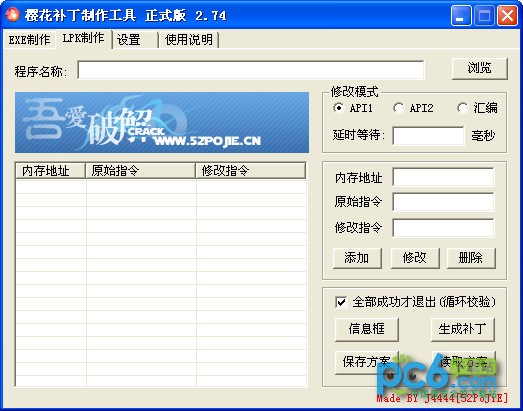 补丁制作工具-樱花补丁制作工具下载 鈥?.74正式版