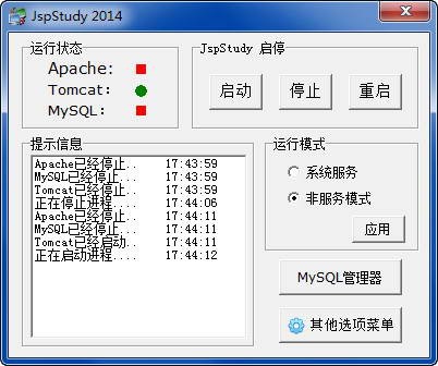 JSP环境集成包一键配置(JspStudy)下载 V2014.06.10