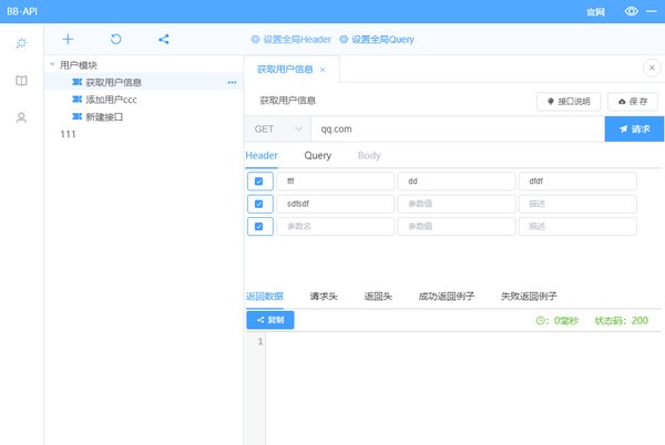 BB-API(百百-API)下载 v1.1.0官方版