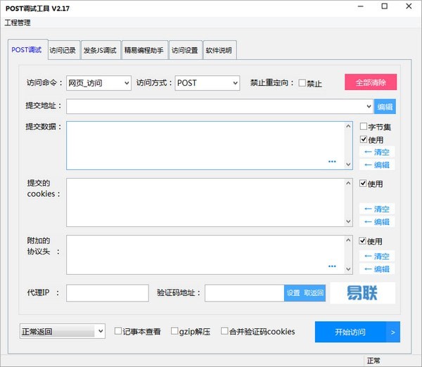 易联POST调试工具-易联POST调试工具下载 v2.59免费版