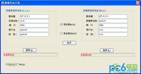 mysql-oracle数据转换工具下载 1.0绿色免费版