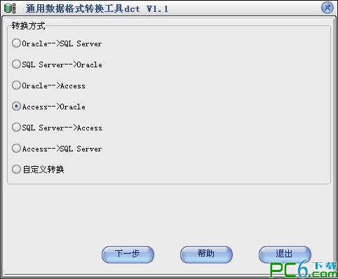 通用数据库格式转换工具下载 免费版-万能数据库转换工具