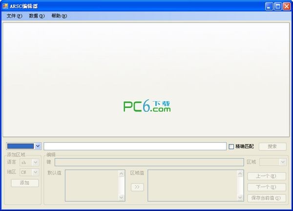 Arsc编辑器(ArscEditor)下载 绿色免费版