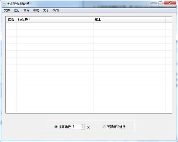 七彩色按键助手-七彩色按键助手下载 v3.5官方版
