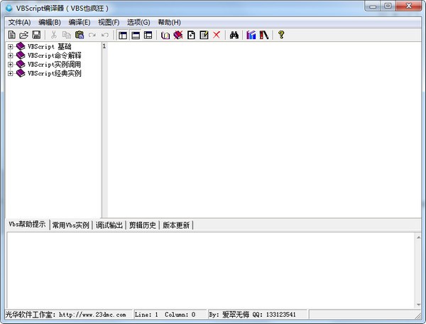 VBScript编译器(VBS也疯狂)下载 v2.3中文版