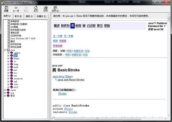 jdk api 1.7中文版-JDK 1.7 API中文版下载 chm版