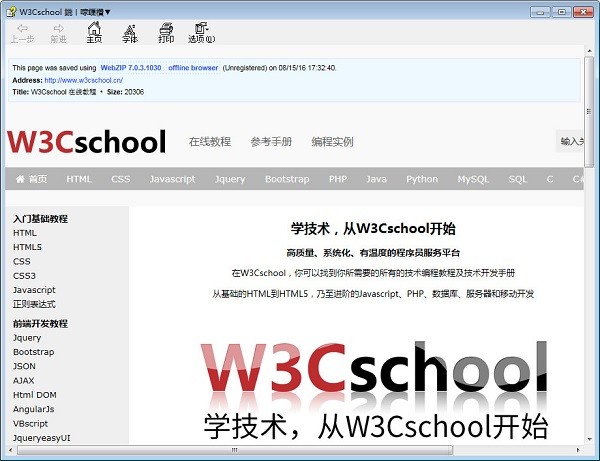 w3cschool手册下载-W3Cschool离线版2017下载 v2.3.0 官方绿色版