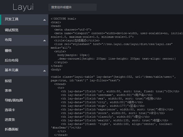 Layui下载-Layui(模块化前端UI框架)下载 v2.5.6官方版