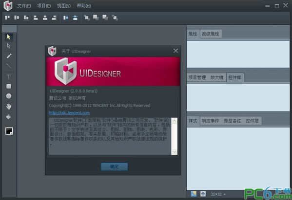 腾讯UI原型设计软件-UIDesigner下载 v2.5 官方版