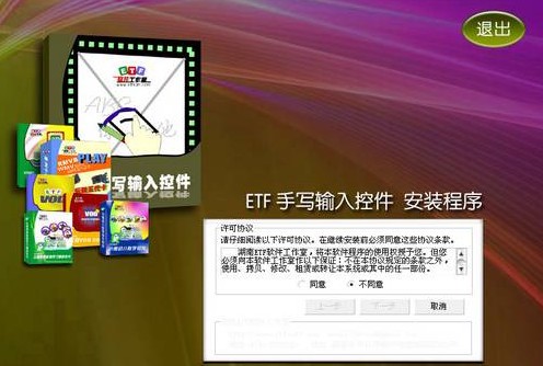 ETF手写输入控件下载 V2.0-手写输入OCX控件