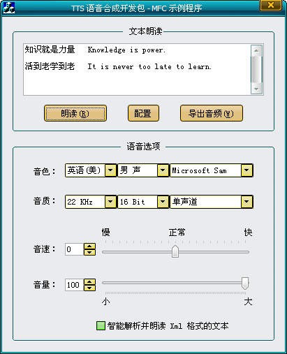 TTS 语音合成开发包下载 v1.0绿色版-文本朗读、文本转音频