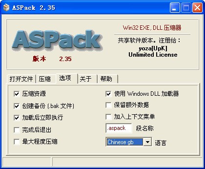 ASPack下载 V2.38版-ASPack加壳工具