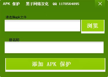 APK加密/加壳(APK Protect)下载 v1.0汉化版