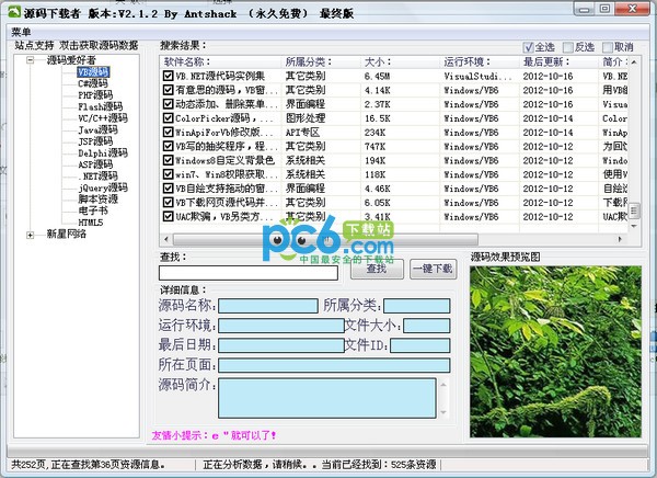 源码下载者-源码下载者下载 V2.1.2 永久免费版