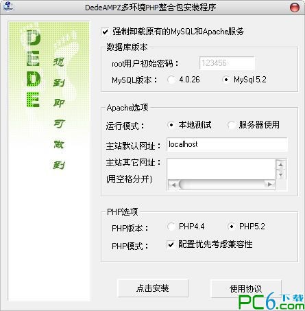 php集成环境(DedeAMPZ)完整专业版下载 -php安装包