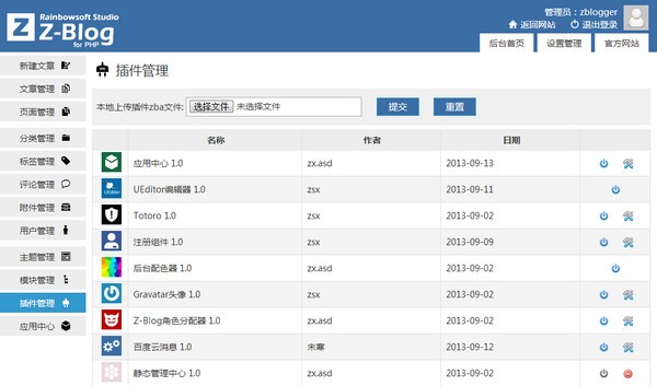 开源博客系统-zblog下载 1.4 PHP稳定版