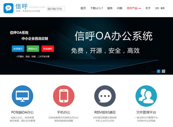 信呼协同办公OA系统-信呼协同办公OA系统下载 v2.3.3官方版