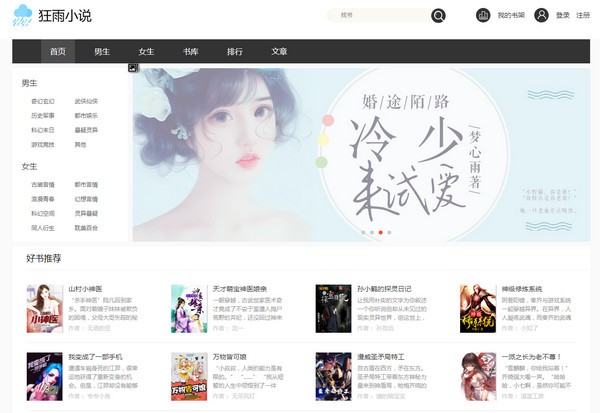 狂雨小说cms-狂雨小说cms下载 v1.3.2官方版