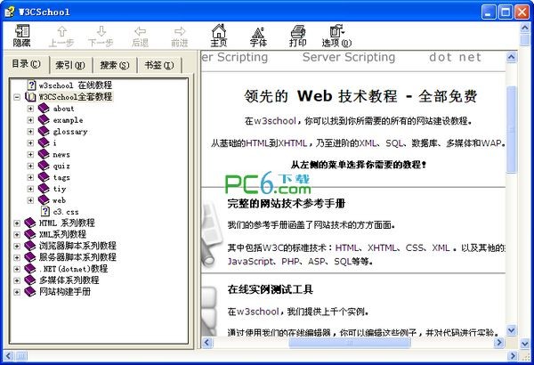 w3school.chm下载 全套教程