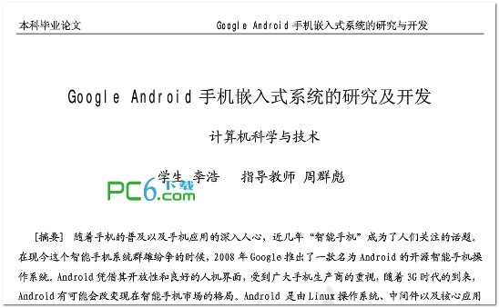 Android毕业论文设计汇编下载 (珍藏版) +doc版-Android学习教程