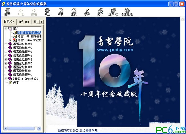 看雪论坛精华十周年纪念版下载