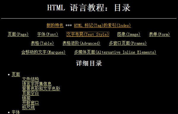 HTML语言教程下载 html版-html语言教程