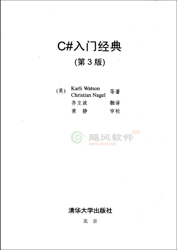 C#入门经典下载 第三版 清晰版(PDF)-这是一本曾成就无数C＃程序员的经