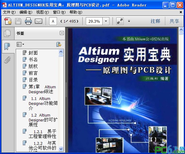 Altium Designer 实用宝典下载 pdf文档-原理图与PCB设计