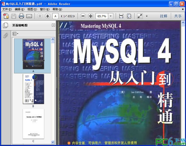 mysql从入门到精通下载 pdf文档-mysql入门教程