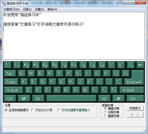 指法练习 XP下载 6.70-五笔指法练习打字软件