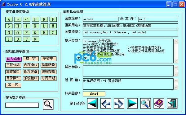 Turbo C 2.0库函数速查下载 V1.0绿色版