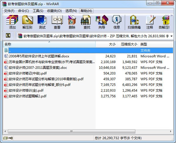 软考题库下载