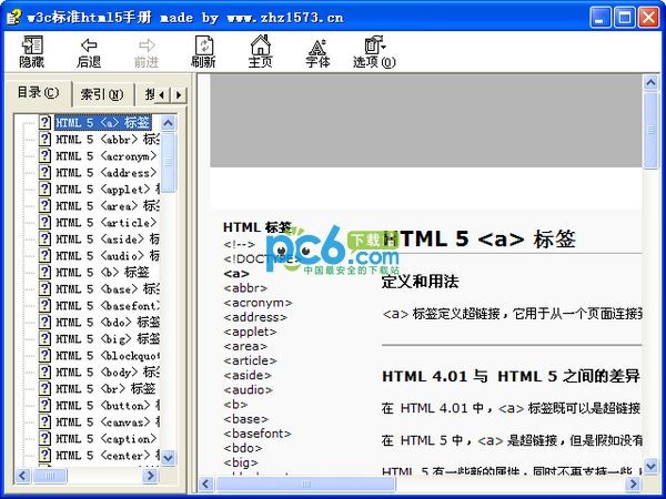 HTML5标签速查手册下载 中文版
