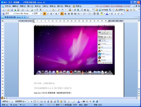 mac系统安装教程下载 -pc机装苹果系统教程下载