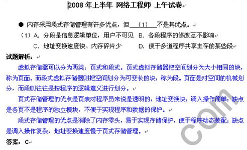 网络工程师历年试题全集下载 -网络工程师历年试题分析与解答