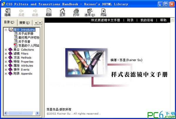 样式表滤镜手册下载 -css高级教程
