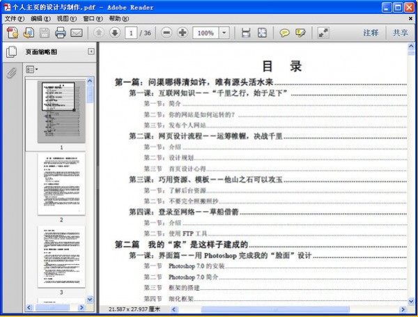 个人主页的设计与制作下载 PDF文字版-网页制作教程