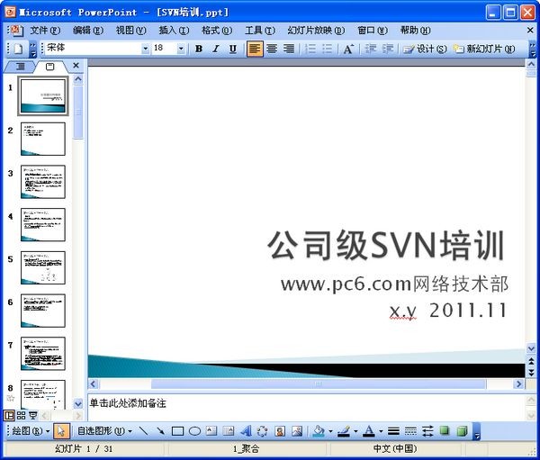 公司SVN培训资料下载 -svn 教程
