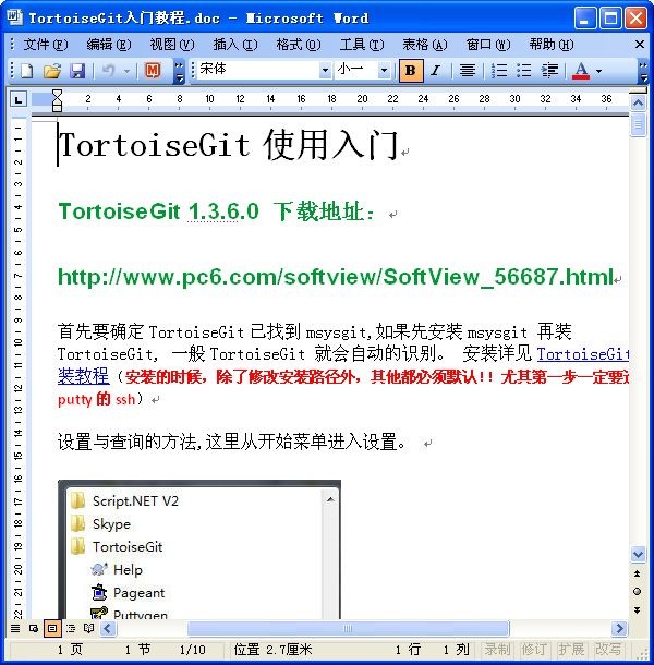 TortoiseGit入门教程下载 -TortoiseGit教程