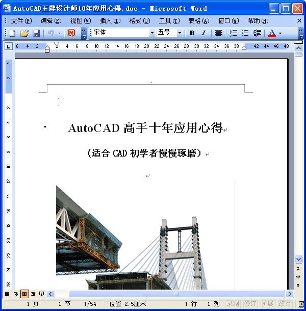 AutoCAD王牌设计师10年应用心得下载 -autocad教程