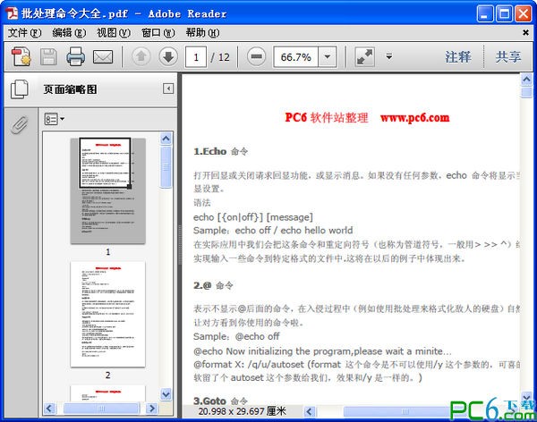 批处理命令大全下载 pdf文档-bat命令大全