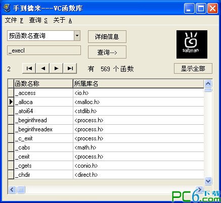 手到擒来vc函数库下载 -vc字典