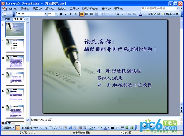 毕业论文ppt模板-毕业论文答辩ppt模板下载 免费完整版(15套)