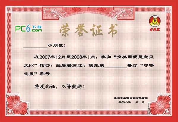 荣誉证书模板下载