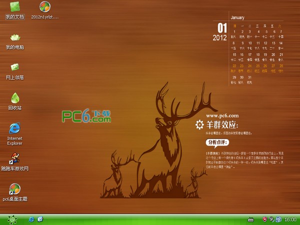 羊群效应2012年1月日历电脑主题下载