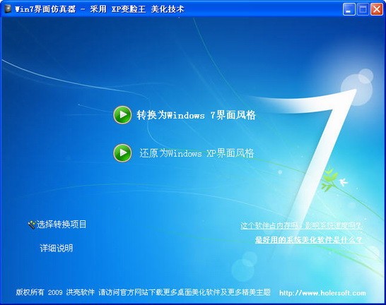 win7 界面仿真器下载 -把xp界面变成win7界面