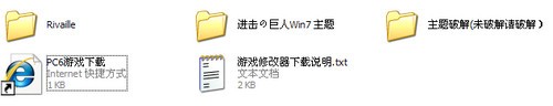 进击的巨人win7主题下载