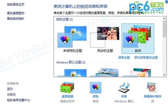 Win8 RP主题包下载